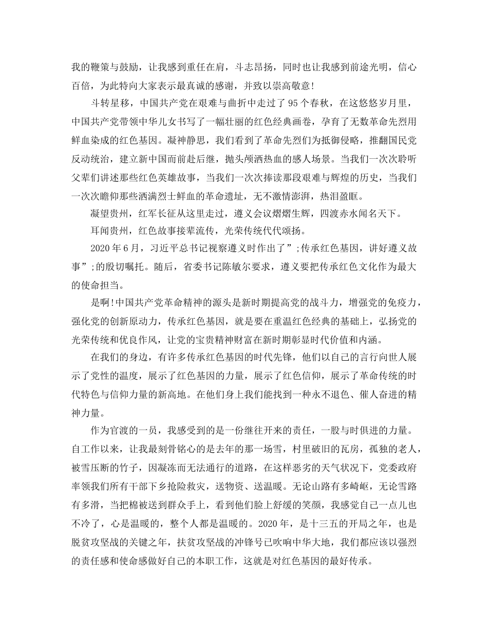 感人的革命故事演讲稿 _第3页