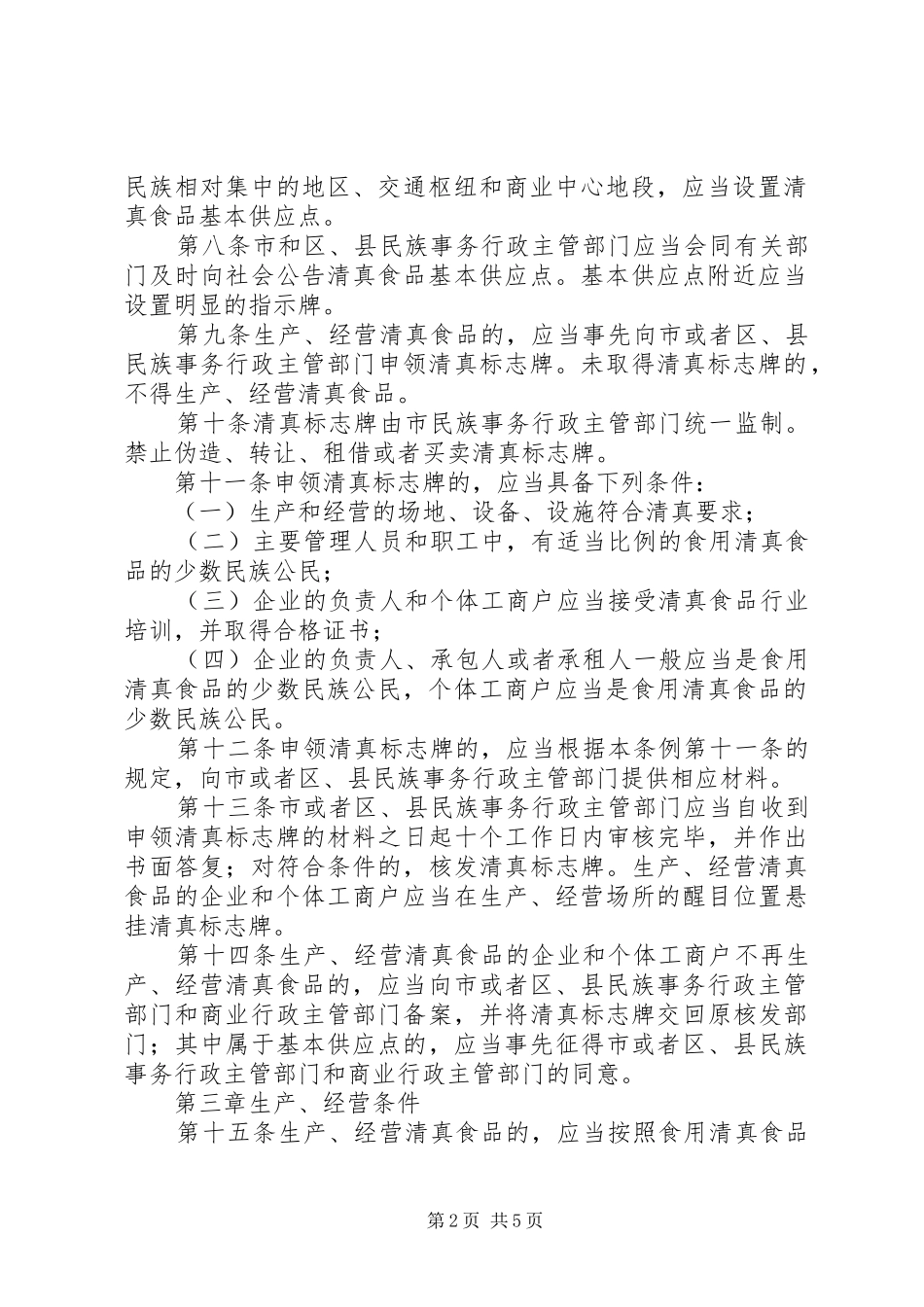 市清真食品管理制度_第2页