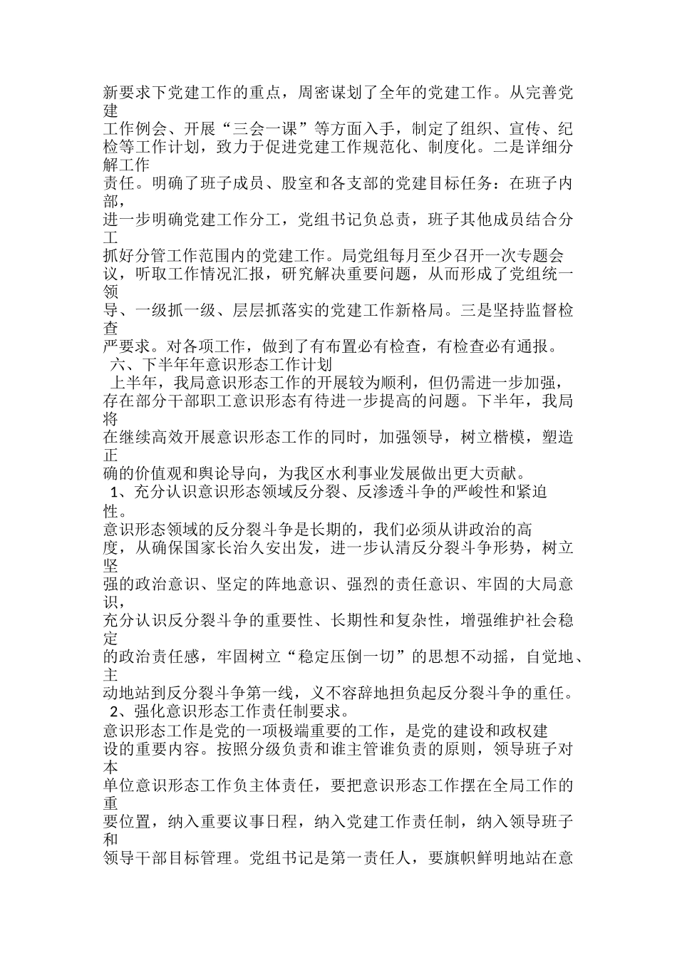 意识形态汇报及计划_第3页