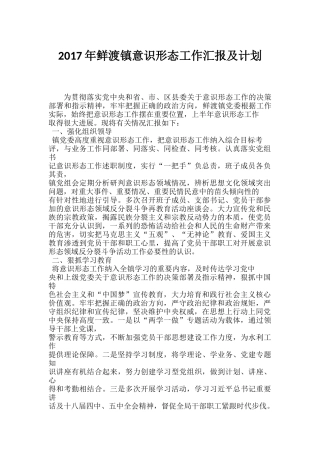 意识形态汇报及计划