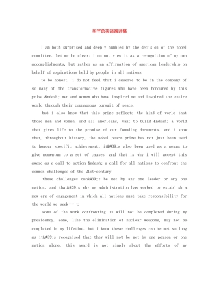 和平的英语演讲稿 