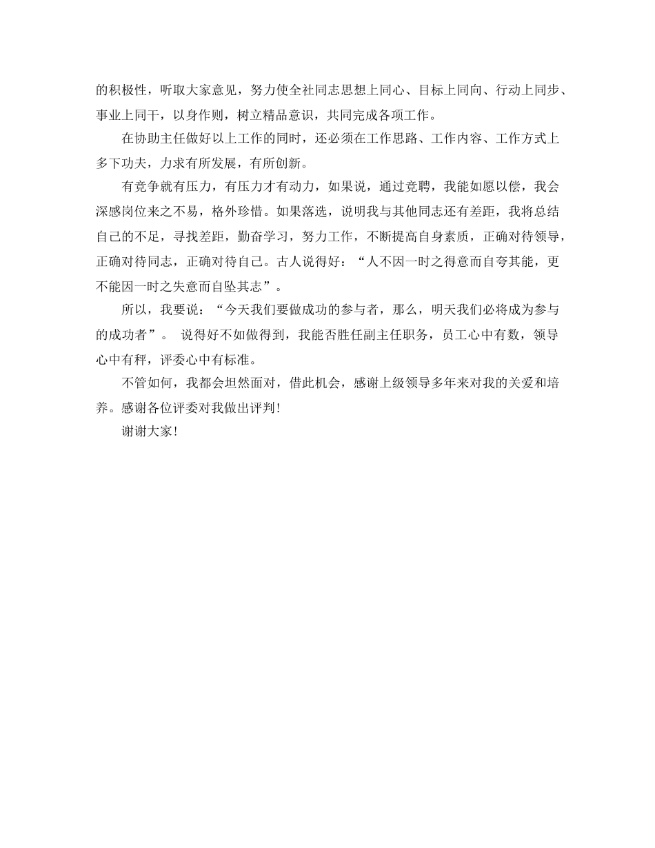 农村信用社副主任岗位竞聘演讲稿 _第2页