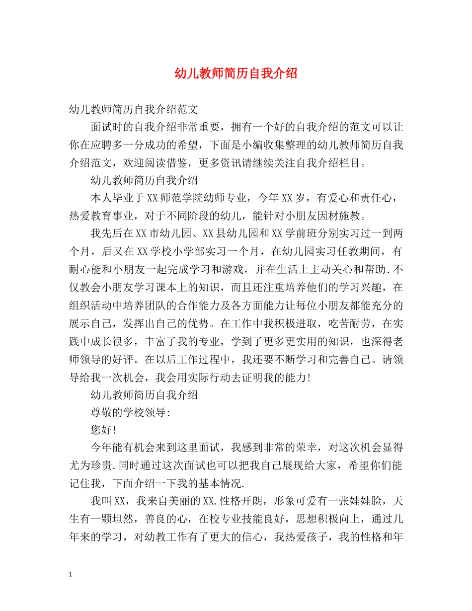 幼儿教师简历自我介绍 _第1页