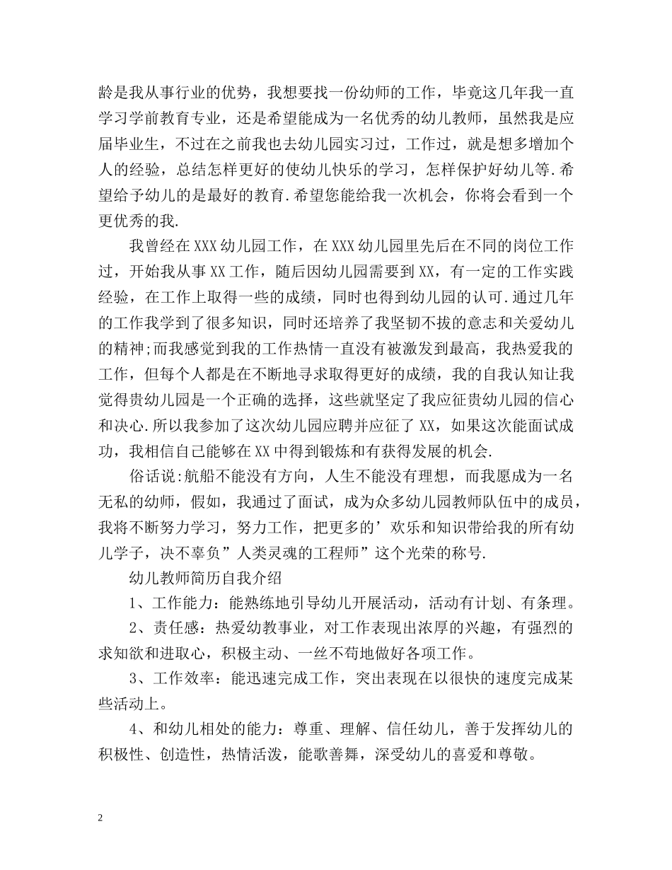 幼儿教师简历自我介绍 _第2页