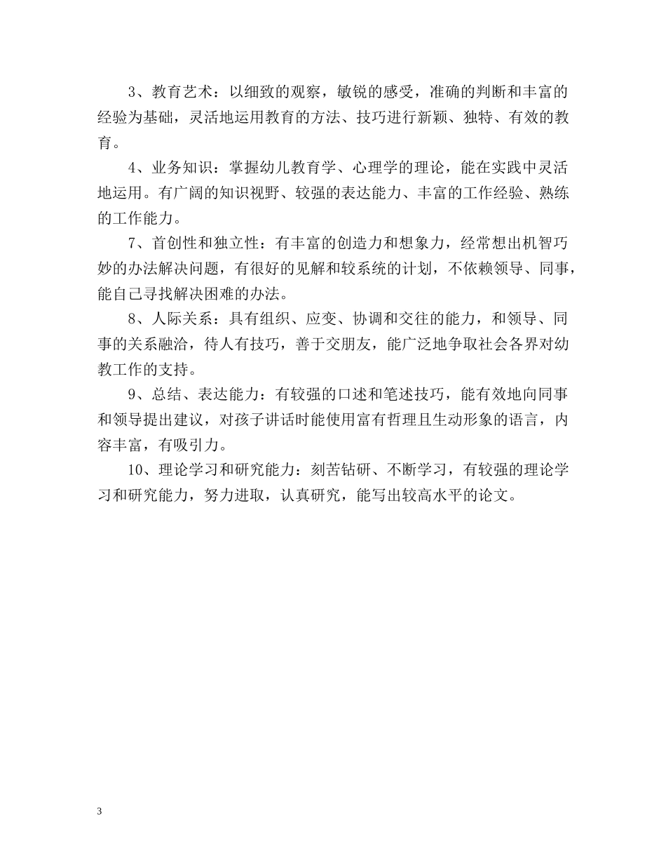 幼儿教师简历自我介绍 _第3页