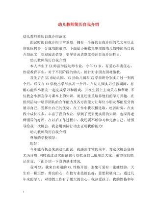 幼儿教师简历自我介绍 