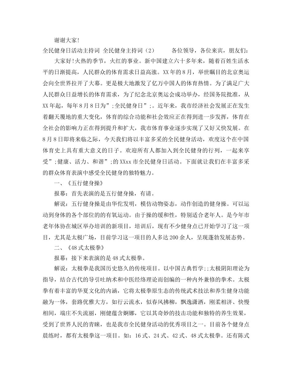 全民健身主持词4篇 _第2页