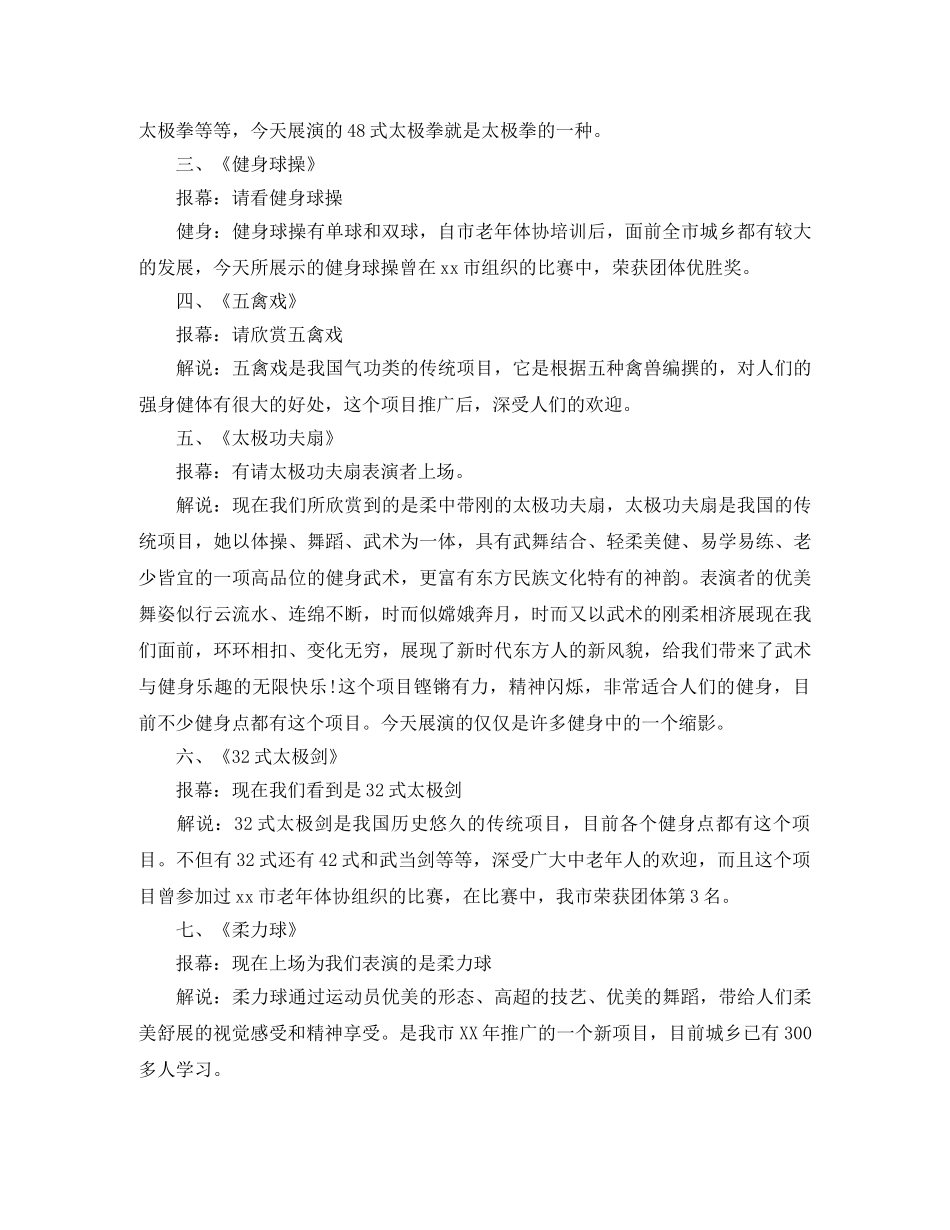 全民健身主持词4篇 _第3页