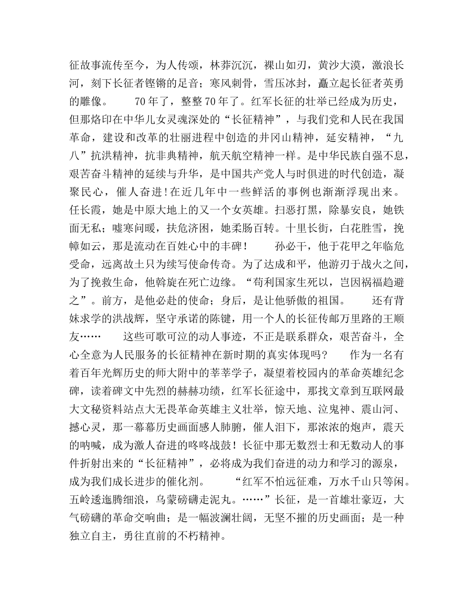 红军长征胜利七十周年演讲－总有一种精神让我们泪流满面 _第2页