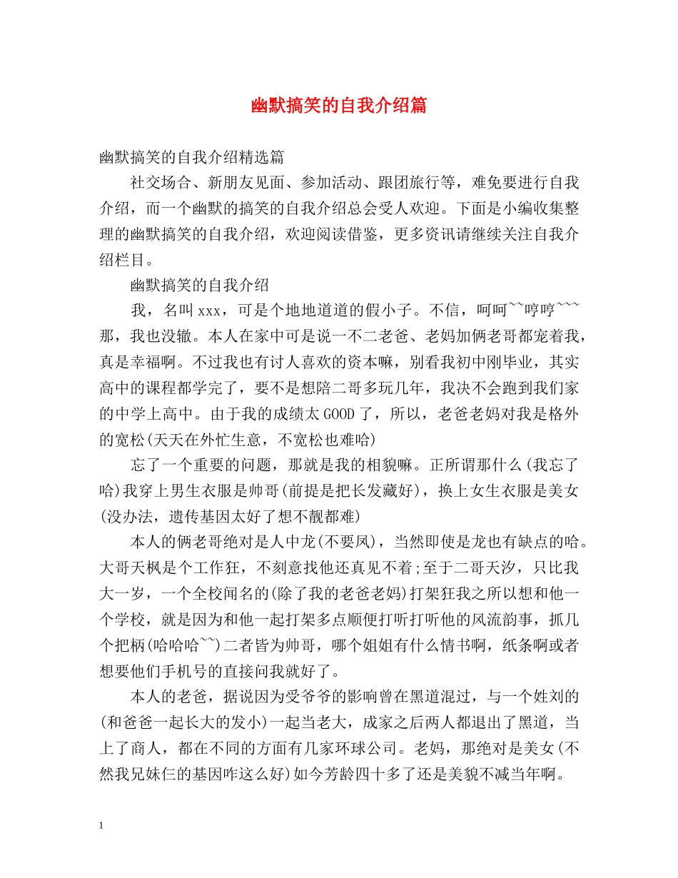 幽默搞笑的自我介绍篇 _第1页