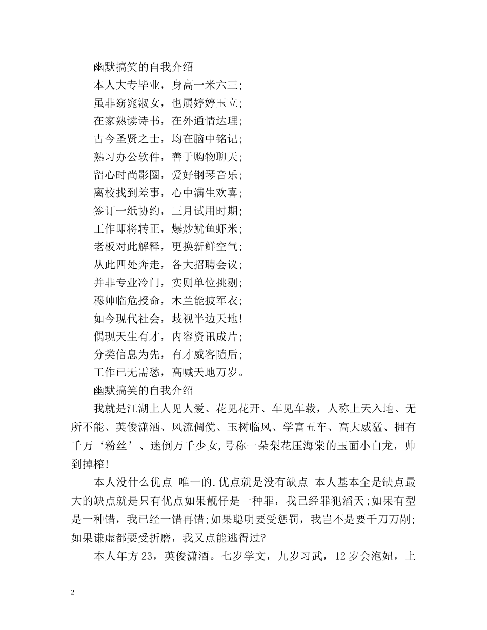 幽默搞笑的自我介绍篇 _第2页