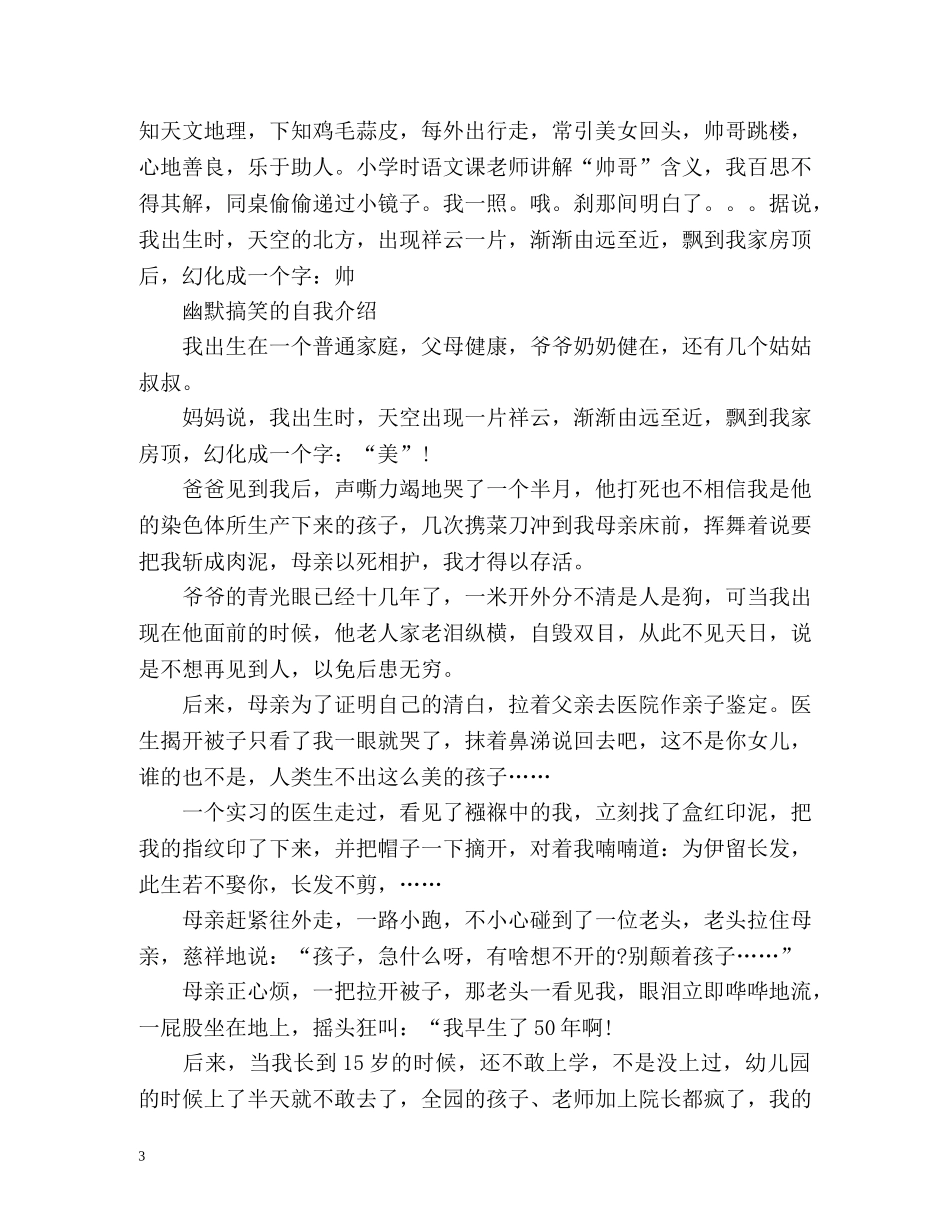 幽默搞笑的自我介绍篇 _第3页