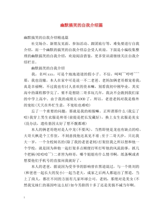 幽默搞笑的自我介绍篇 