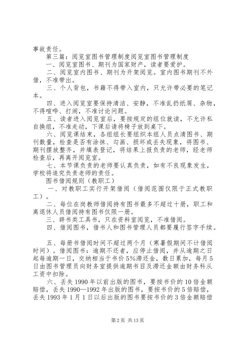 图书阅览室设备管理制度_第2页