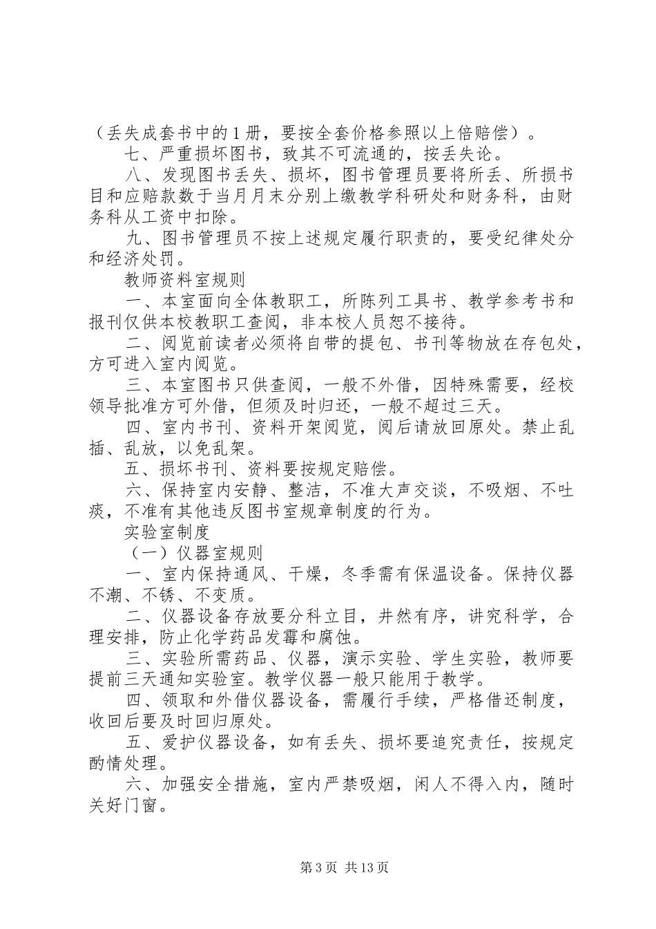 图书阅览室设备管理制度_第3页