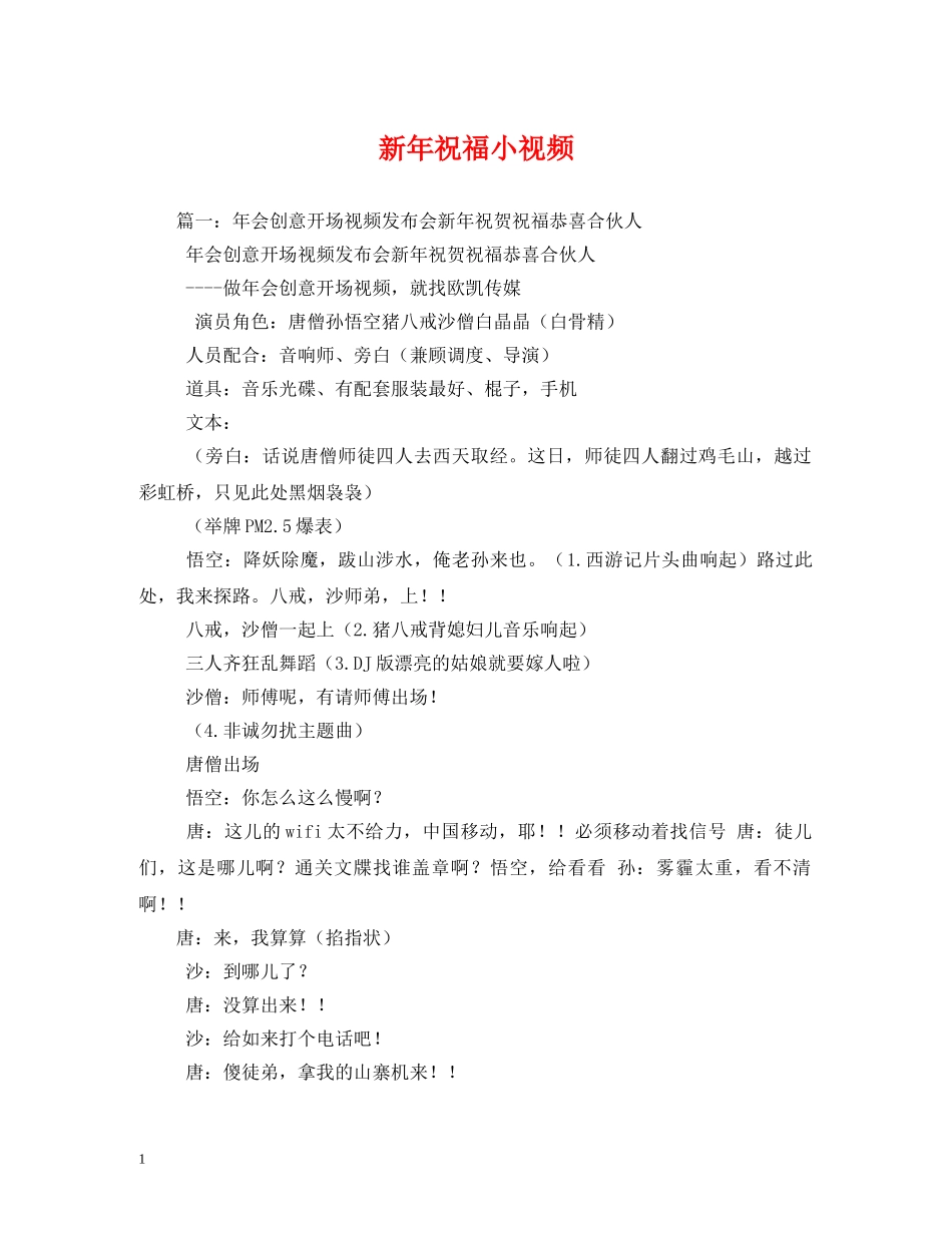 新年祝福小视频 _第1页