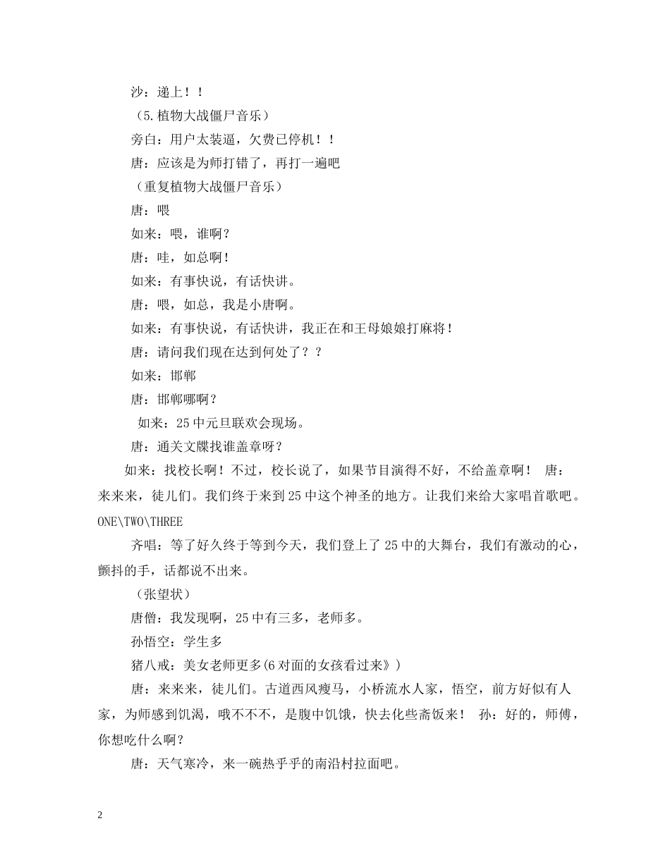 新年祝福小视频 _第2页