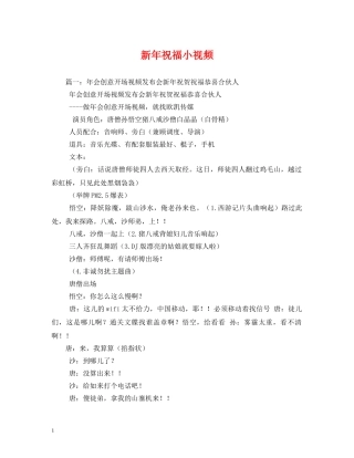 新年祝福小视频 