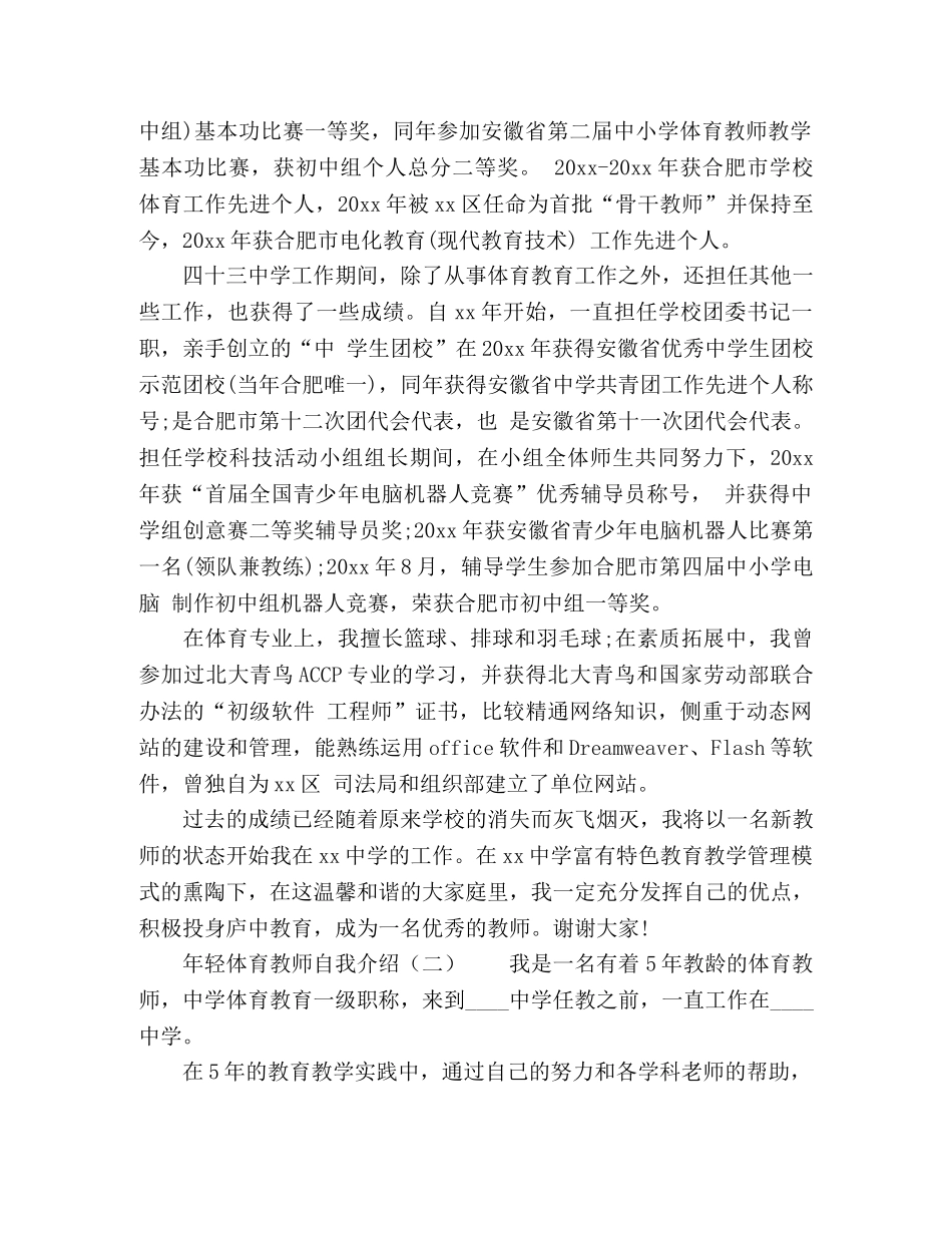 年轻体育教师自我介绍 _第2页