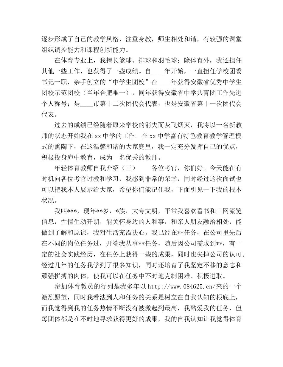 年轻体育教师自我介绍 _第3页