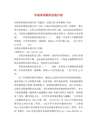 年轻体育教师自我介绍 