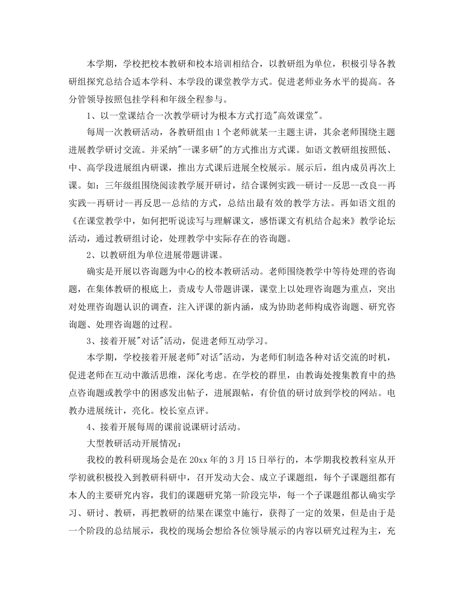 教学工作参考总结-小学教育教学工作参考总结「精选篇」 _第2页