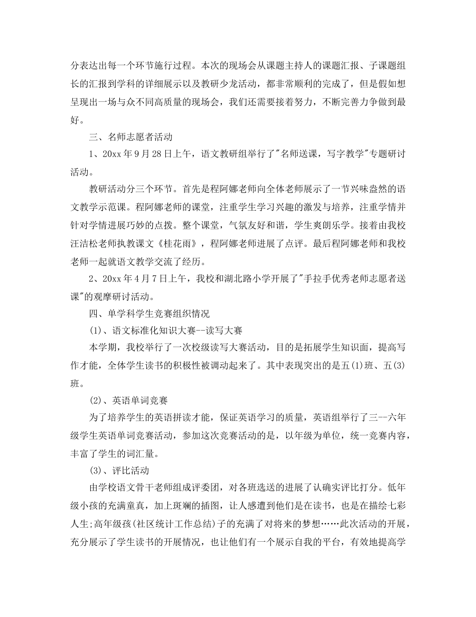 教学工作参考总结-小学教育教学工作参考总结「精选篇」 _第3页