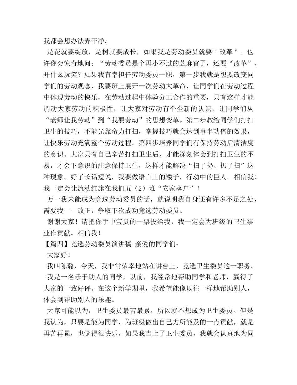 竞选劳动委员演讲稿【5篇】 _第3页