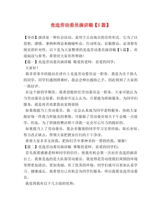 竞选劳动委员演讲稿【5篇】 