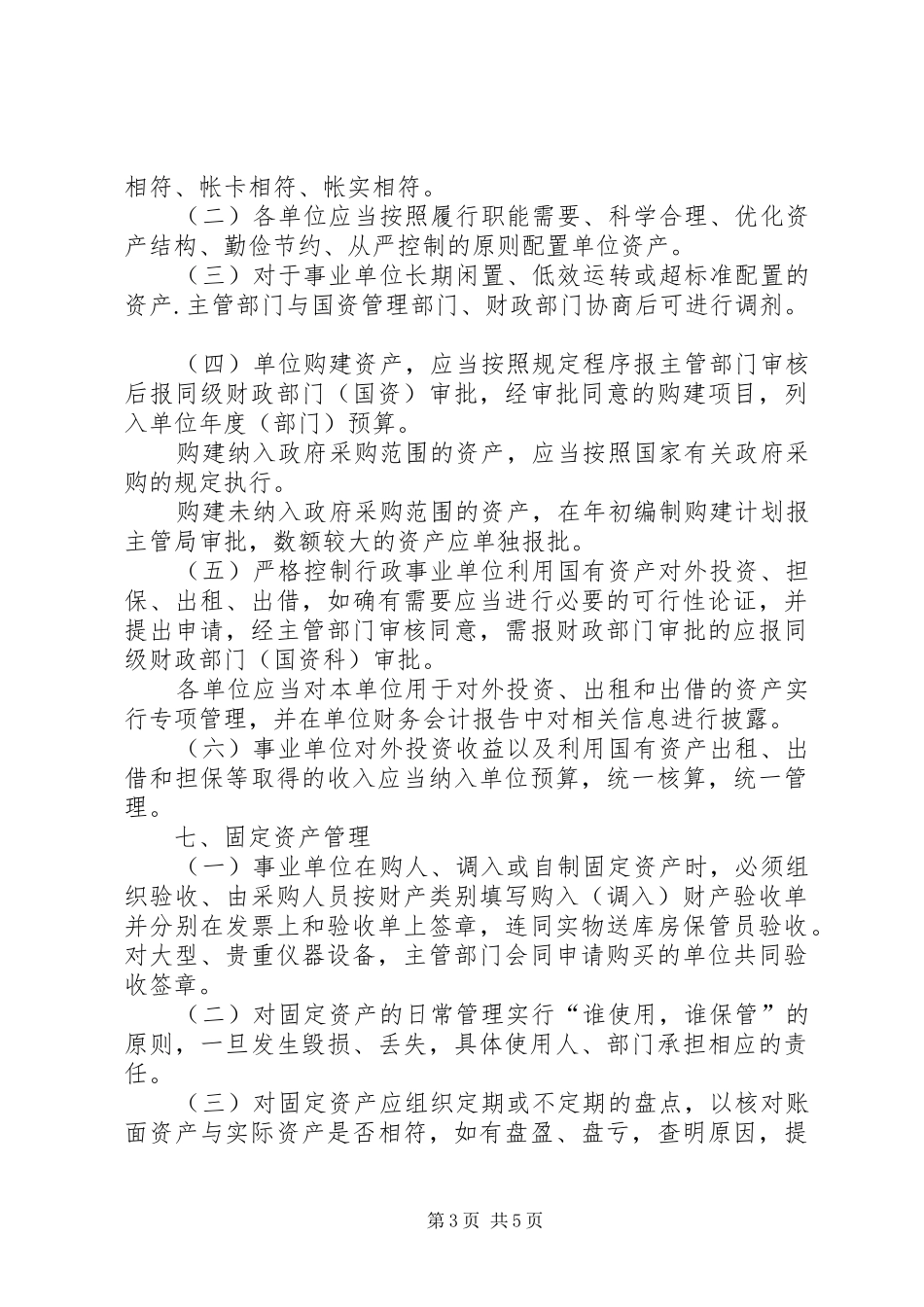 国有资产管理制度_第3页
