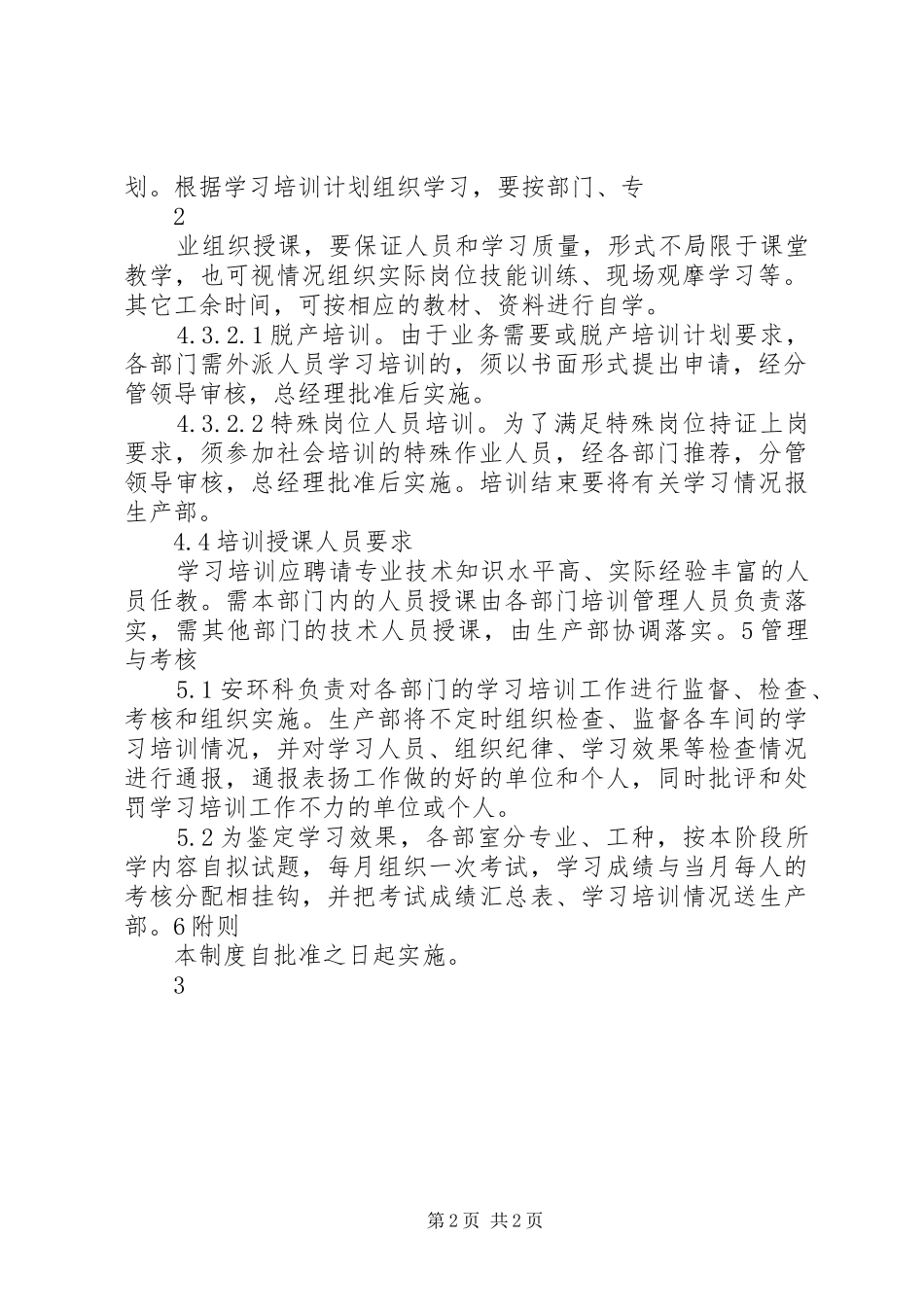 75.1安全培训教育管理制度_第2页