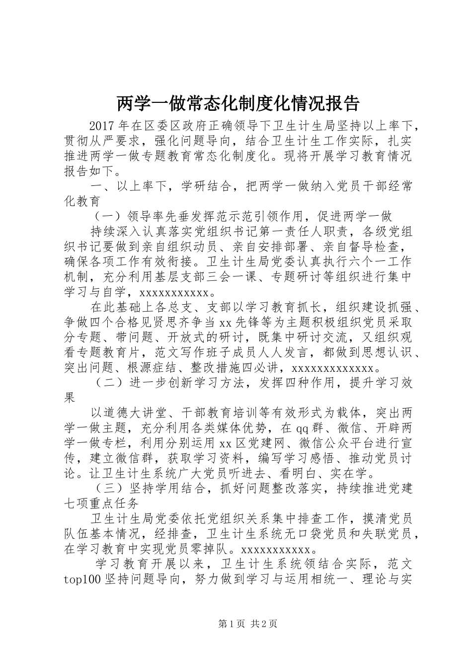 两学一做常态化制度化情况报告_第1页