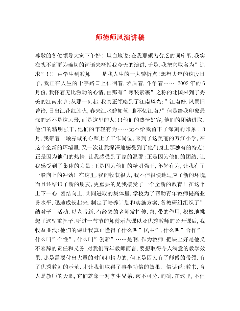 师德师风演讲稿 _第1页