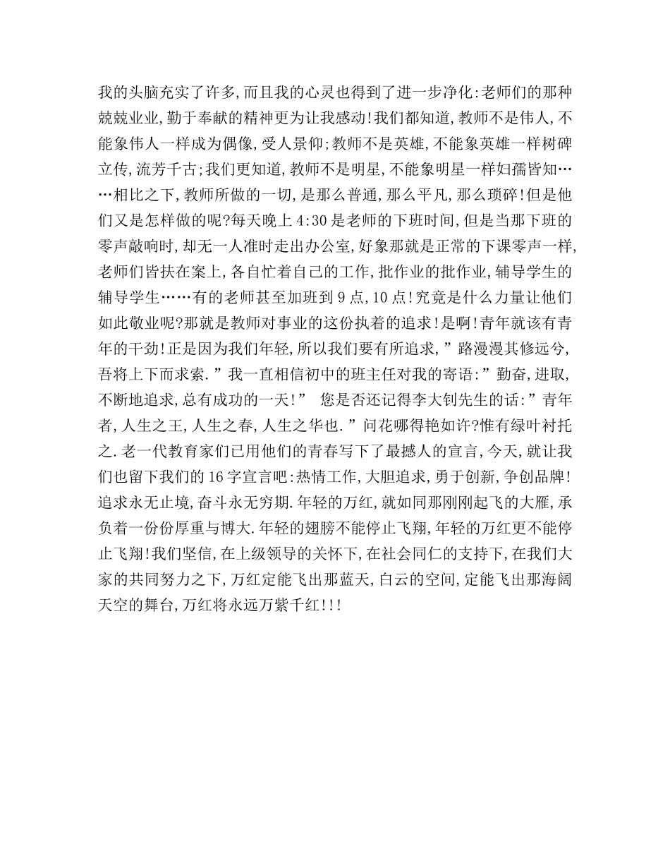 师德师风演讲稿 _第2页