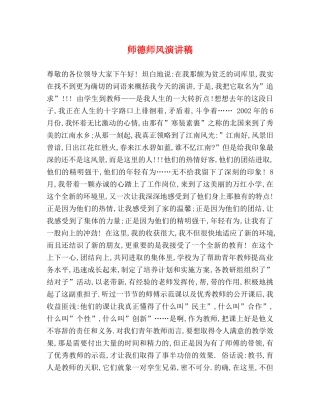 师德师风演讲稿 