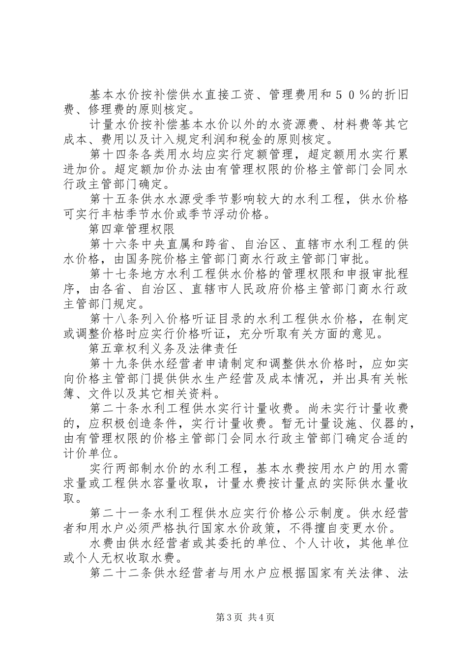 水利工程供水价格管理制度_第3页