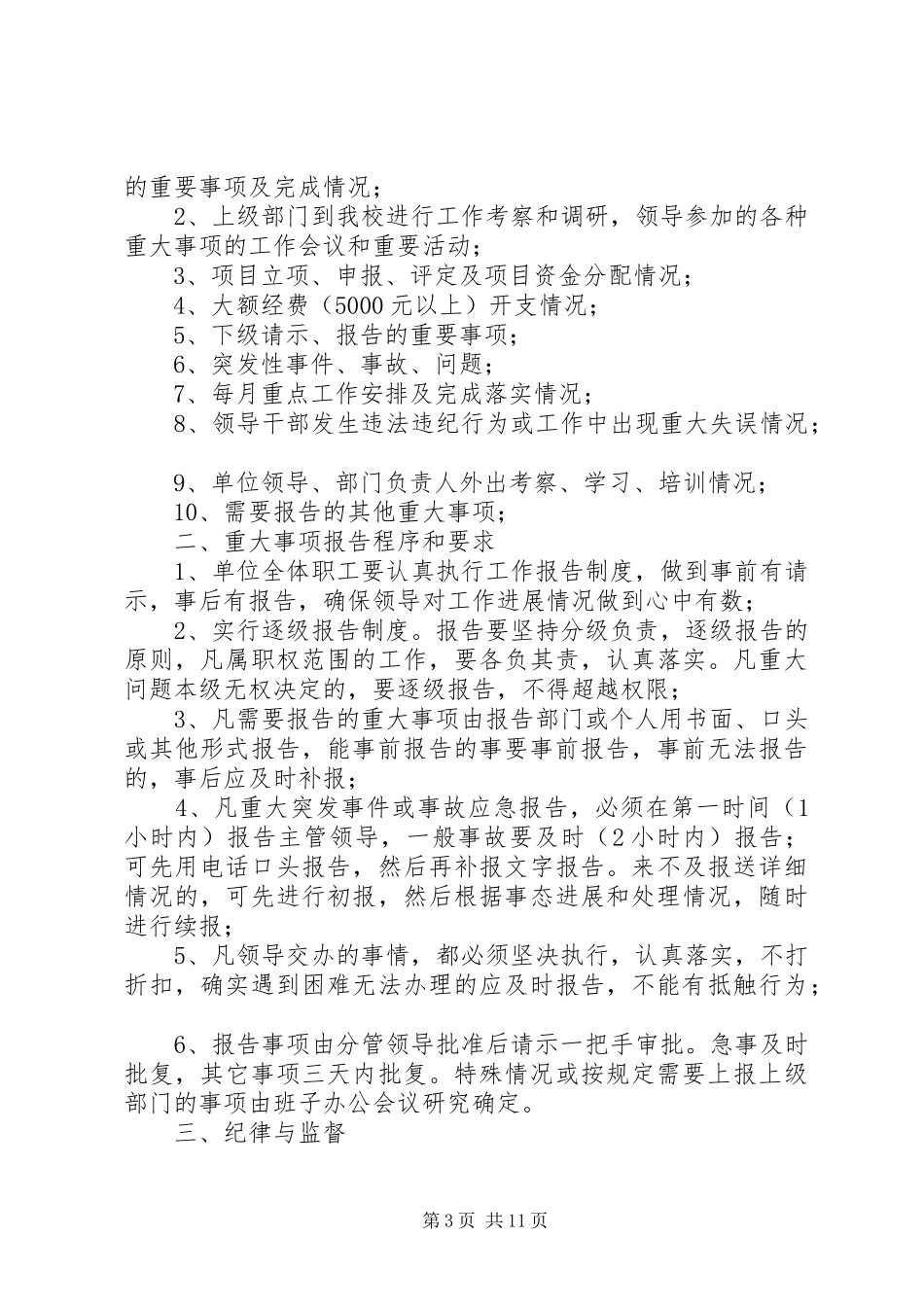 管理人员重大事项报告制度_第3页