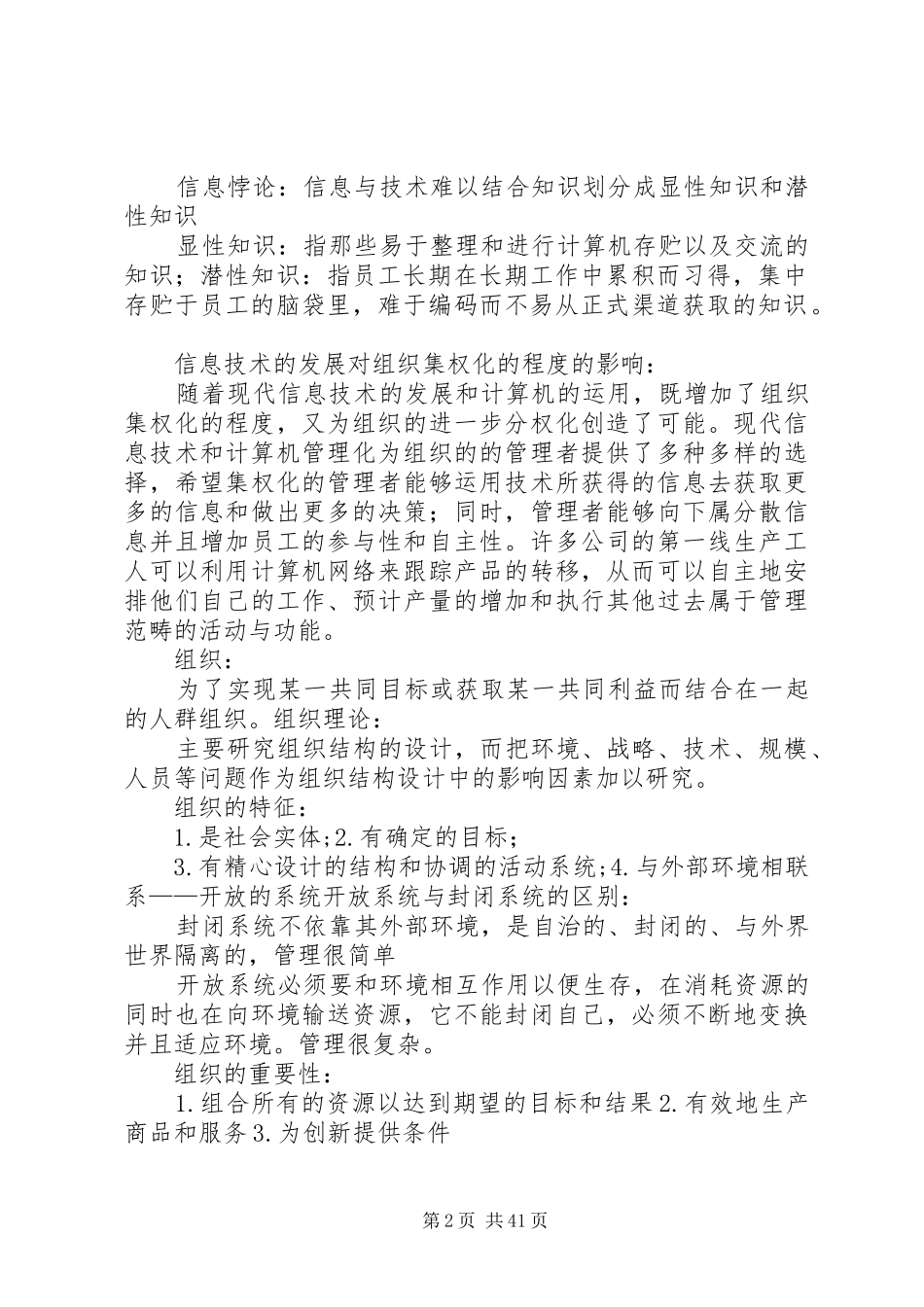 《组织理论与设计精要》重点总结_第2页