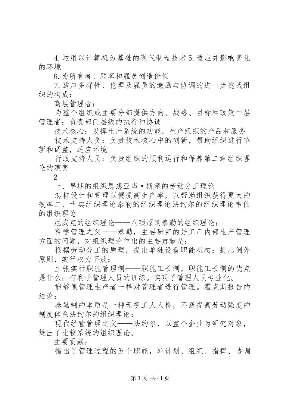 《组织理论与设计精要》重点总结_第3页