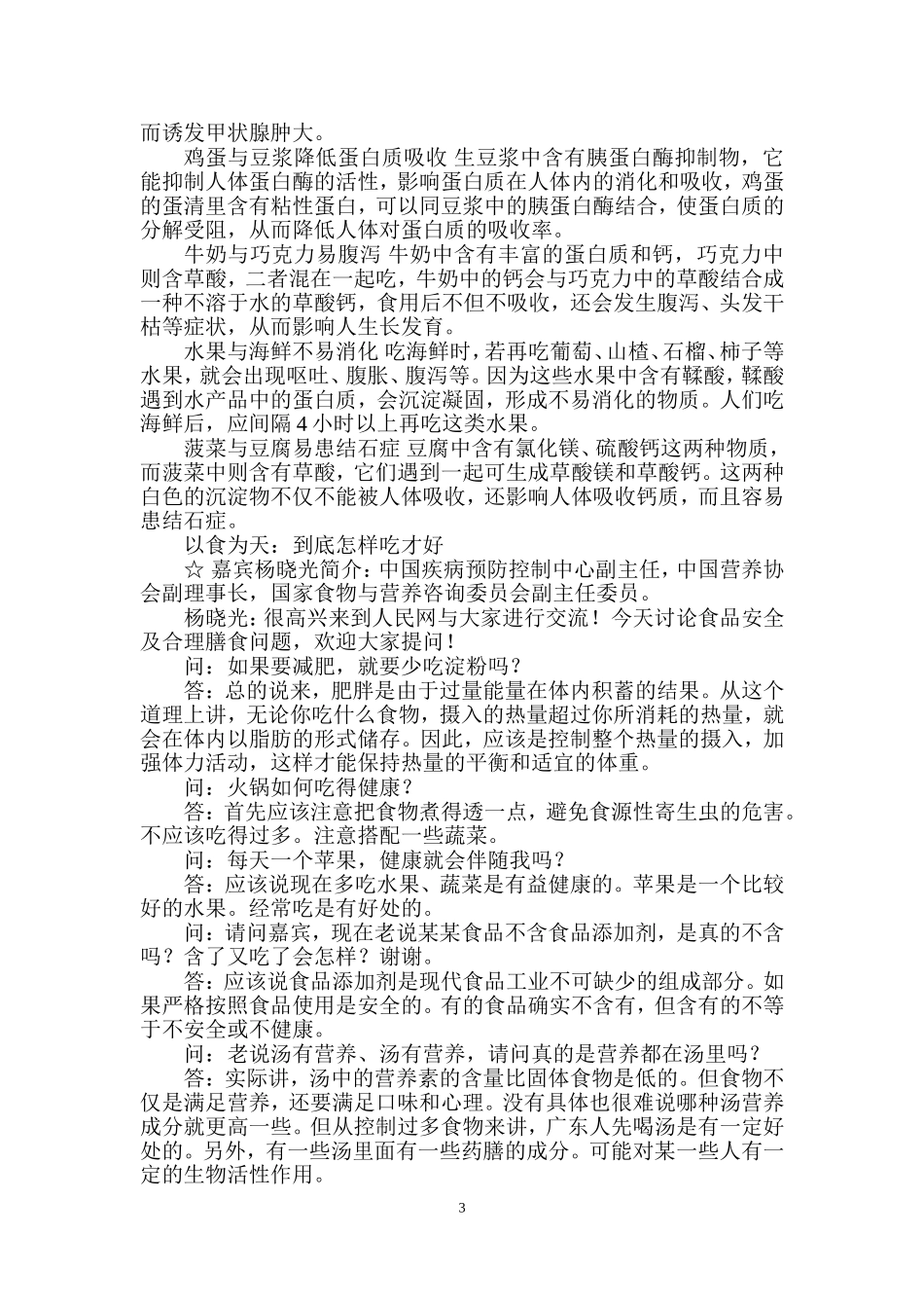 小学学生健康教育知识宣传资料_第3页