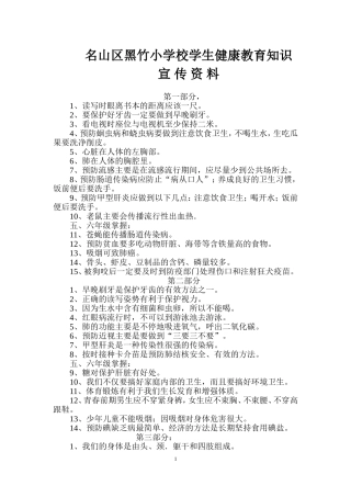 小学学生健康教育知识宣传资料