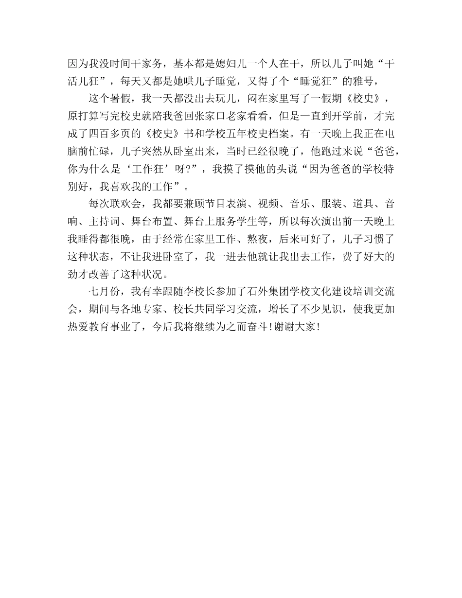 教师演讲稿儿子说我是“工作狂” _第2页