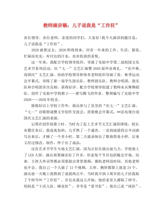 教师演讲稿儿子说我是“工作狂” 