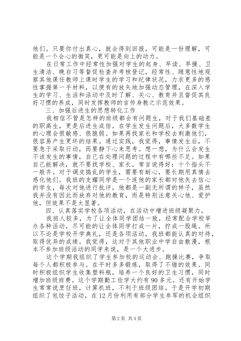 XX年XX年度1108班工作总结_第2页