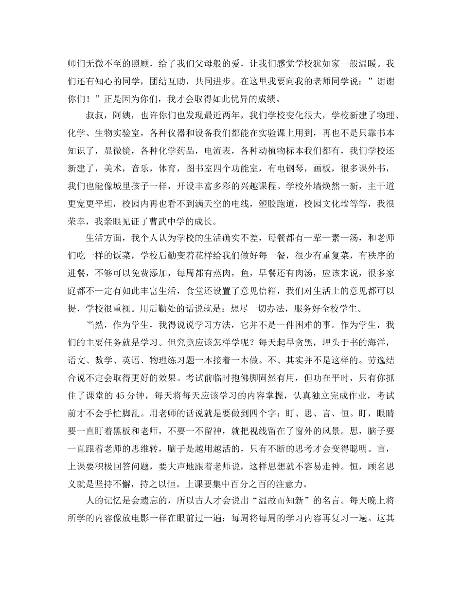 九年级家长会学生发言稿范文 _第3页