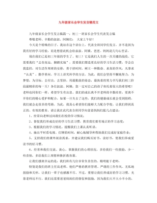 九年级家长会学生发言稿范文 