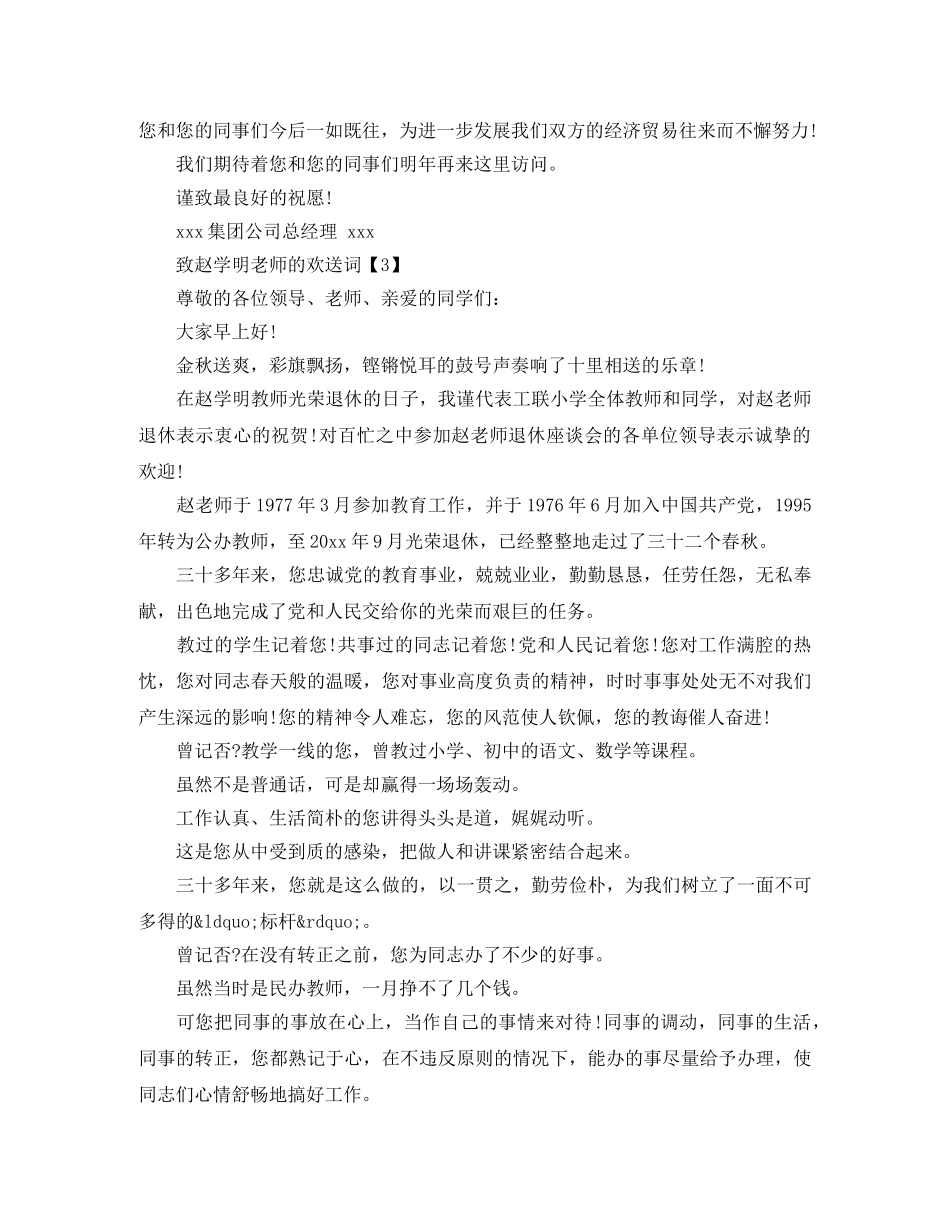 小学欢送词 _第2页