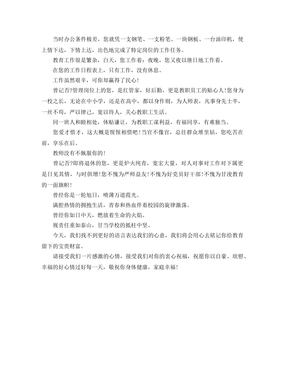 小学欢送词 _第3页