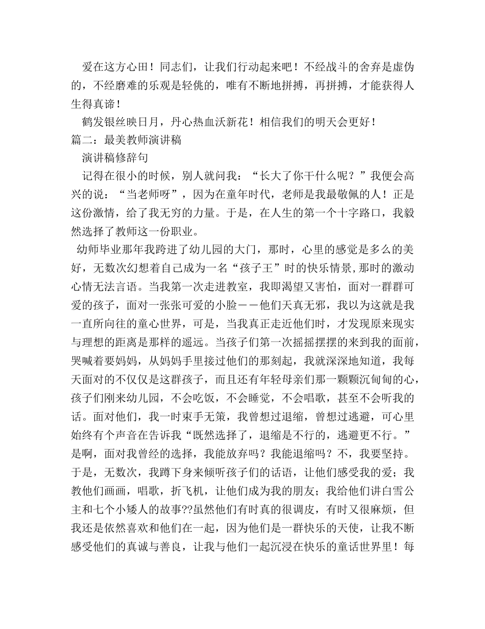 最美教师演讲稿两篇 _第3页
