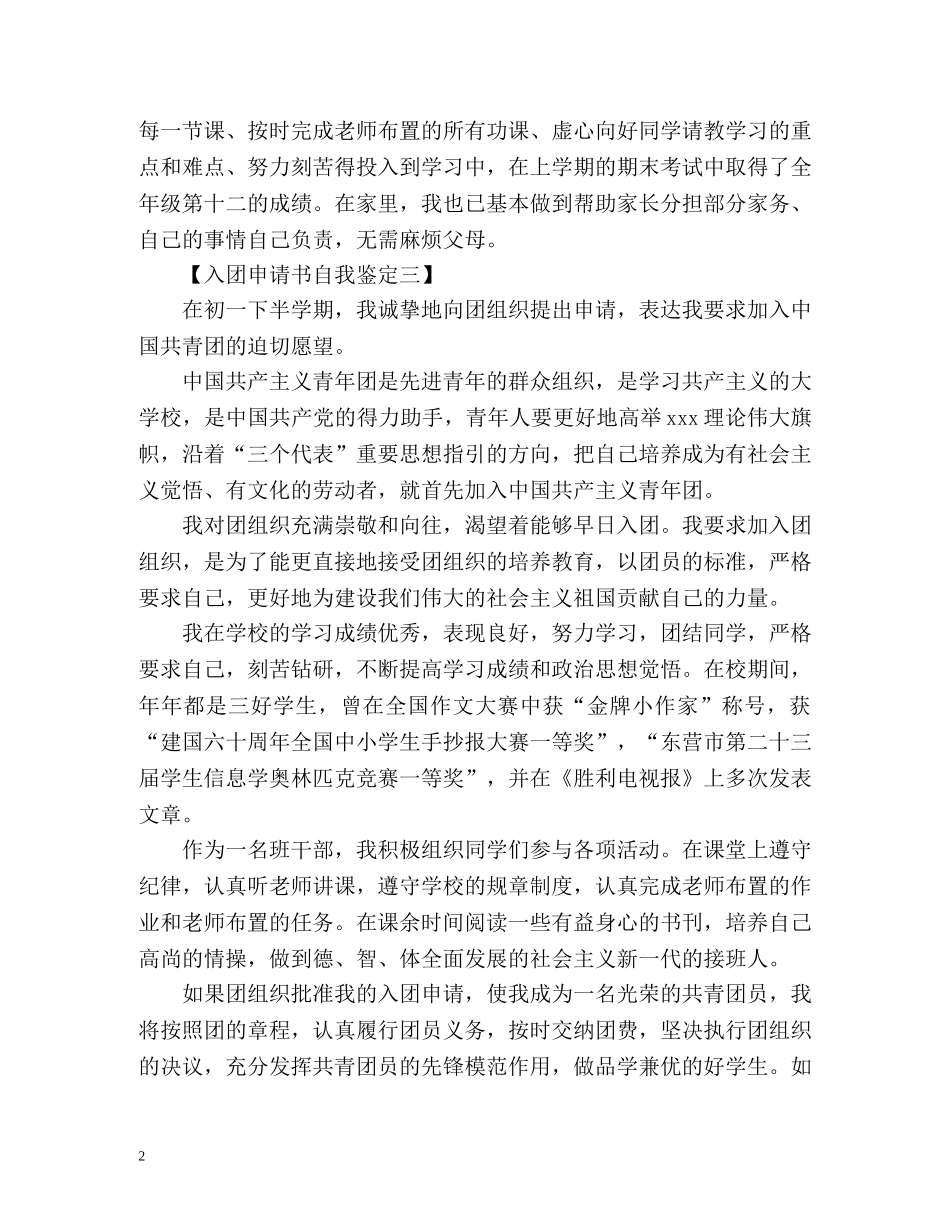入团申请书自我鉴定 _第2页